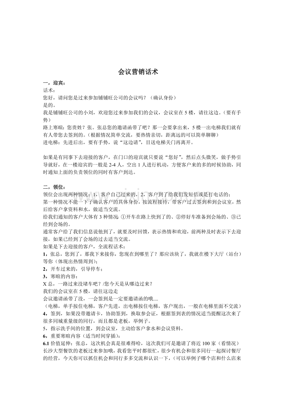 会议营销全流程话术.doc_第1页