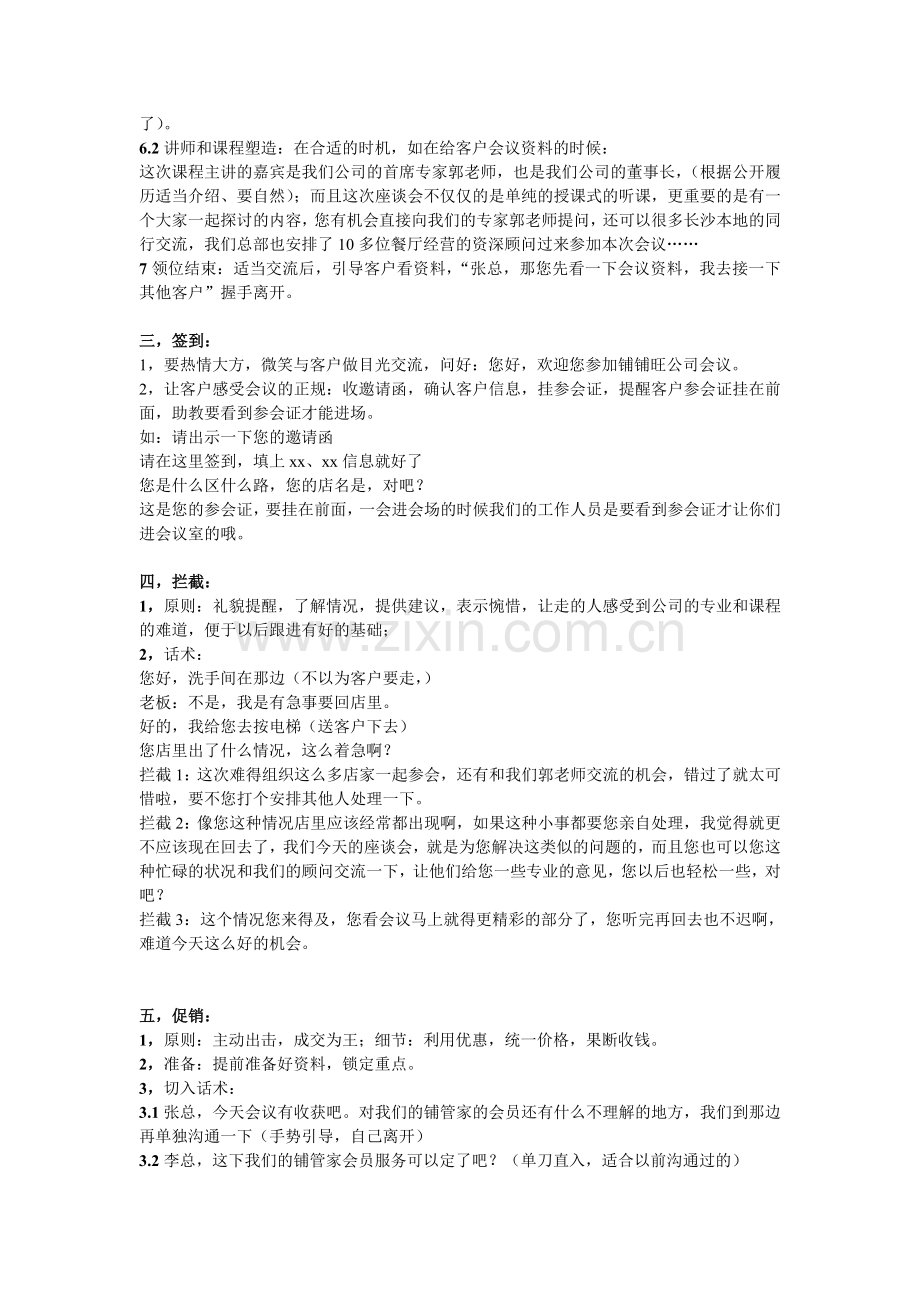 会议营销全流程话术.doc_第2页