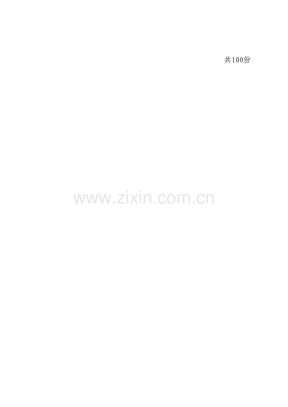 盱眙县中小学校长考核细则.doc_第2页