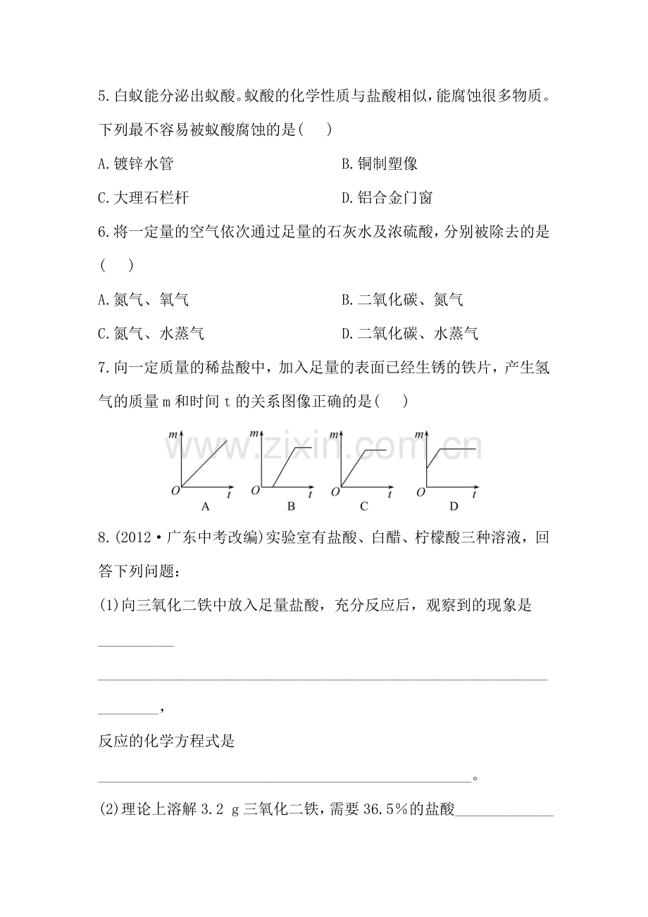 2016届九年级化学下册课后达标训练题15.doc_第2页