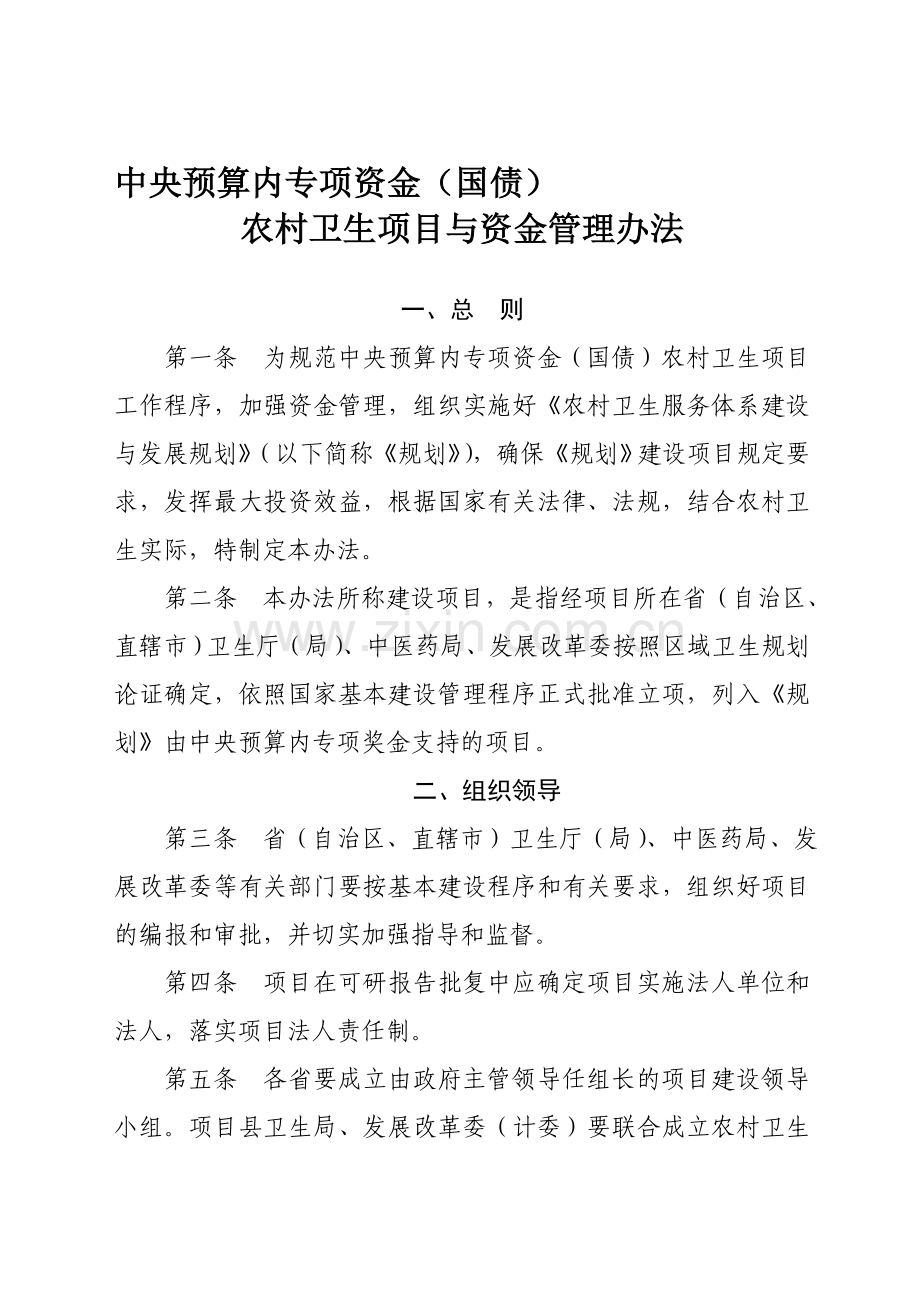 中央预算内专项资金(国债).doc_第1页