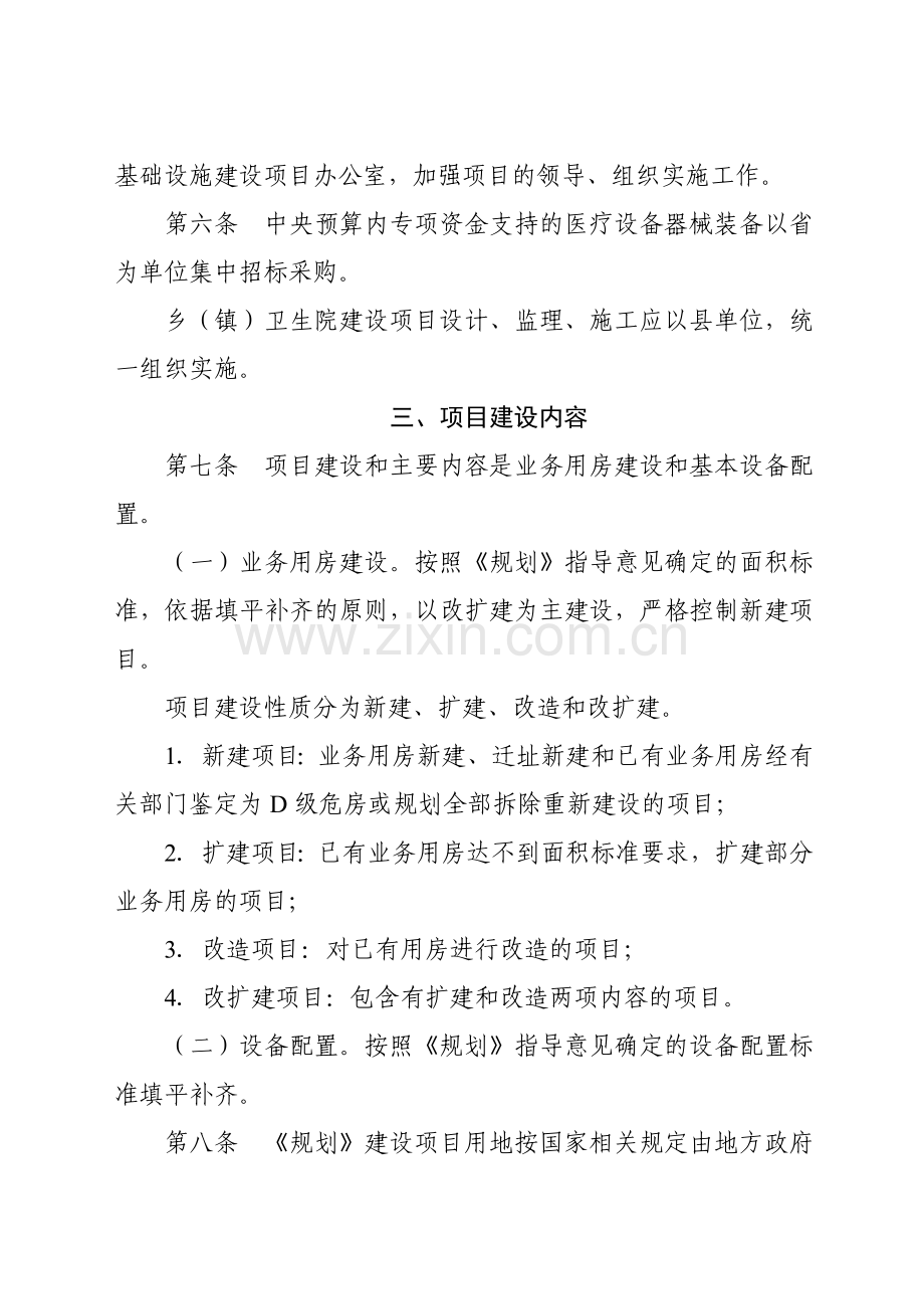 中央预算内专项资金(国债).doc_第2页