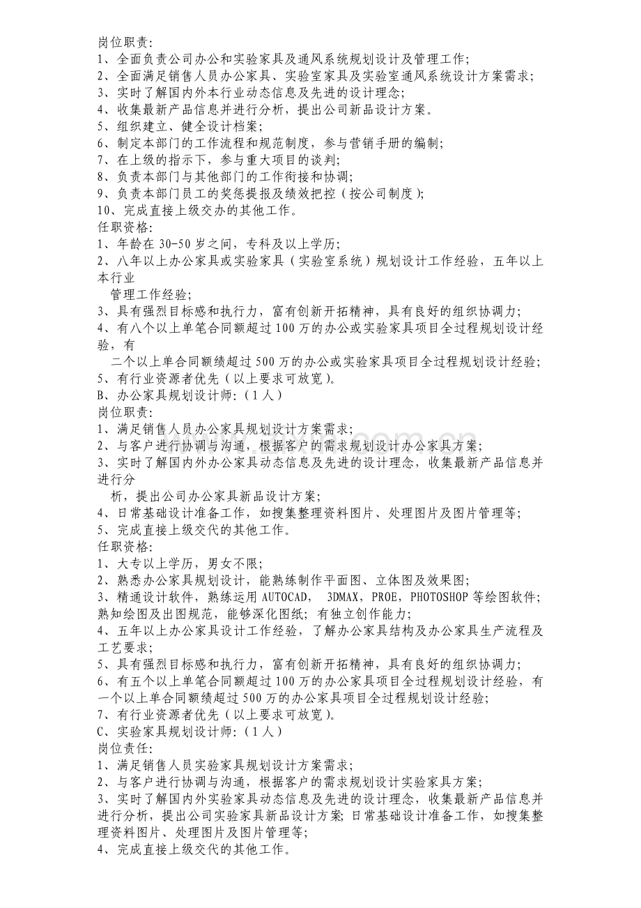 家居公司职责.doc_第2页