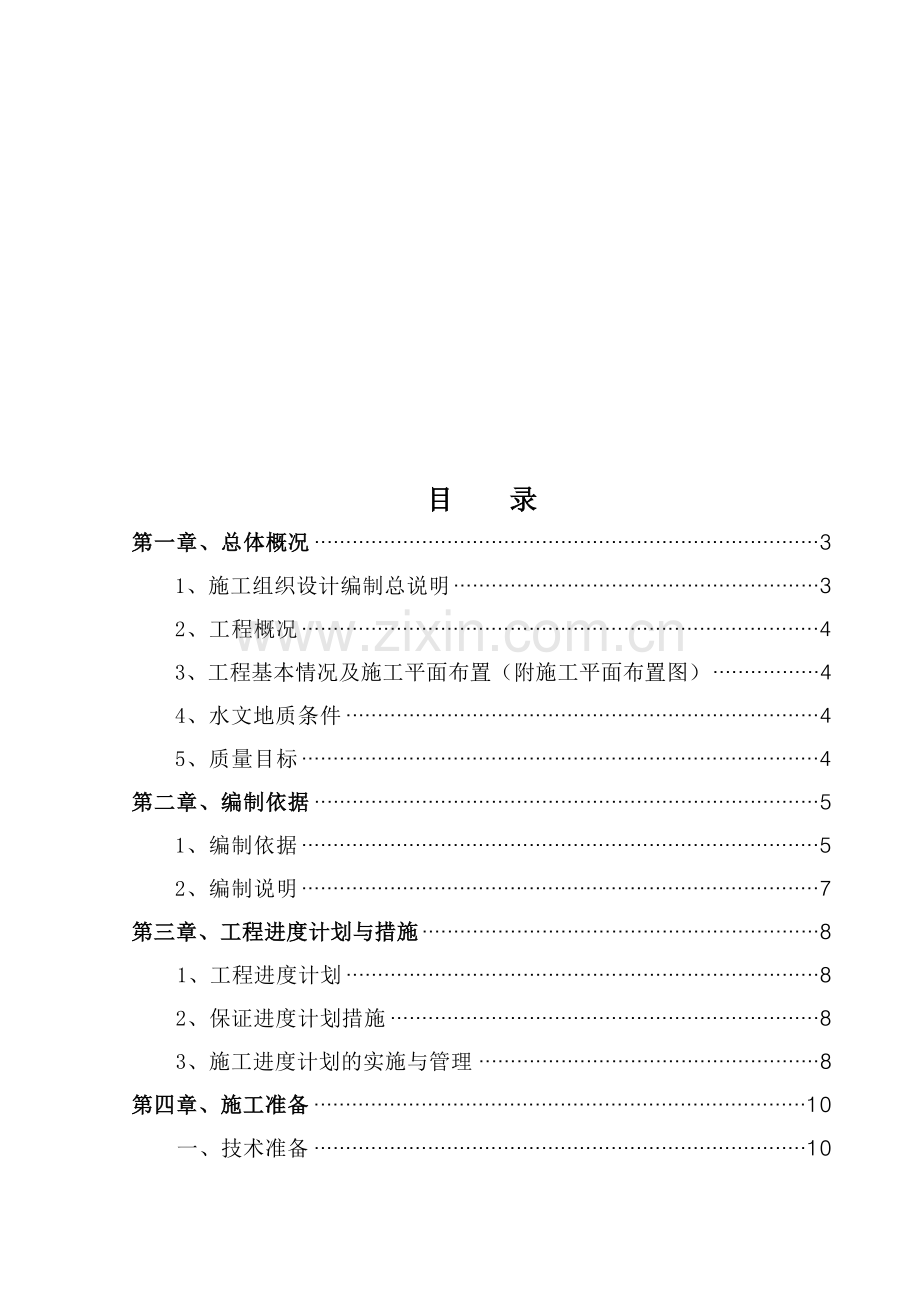 中水回用工程施工组织设计.doc_第1页