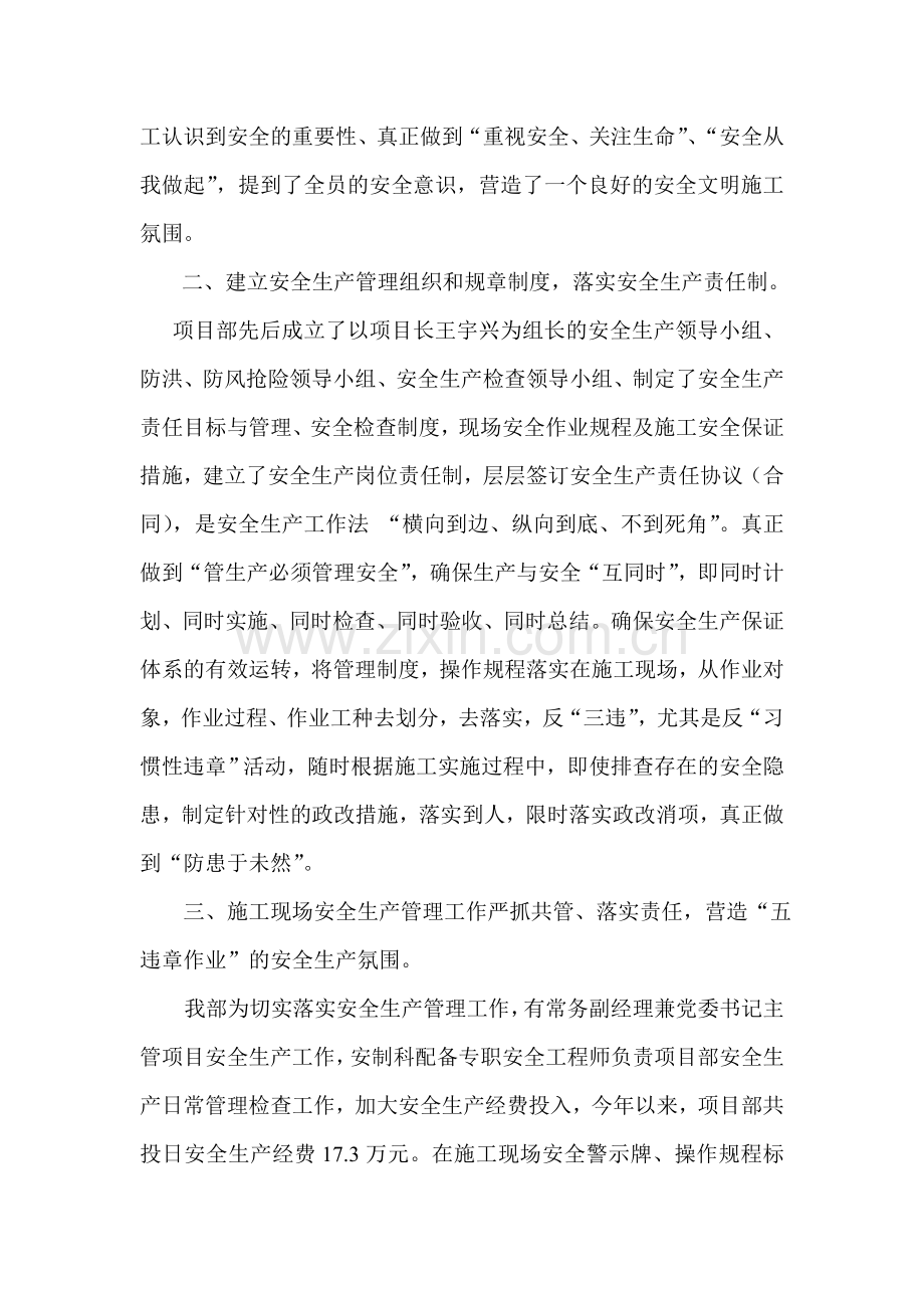 WS4合同段2005年安全生产工作总结.doc_第2页
