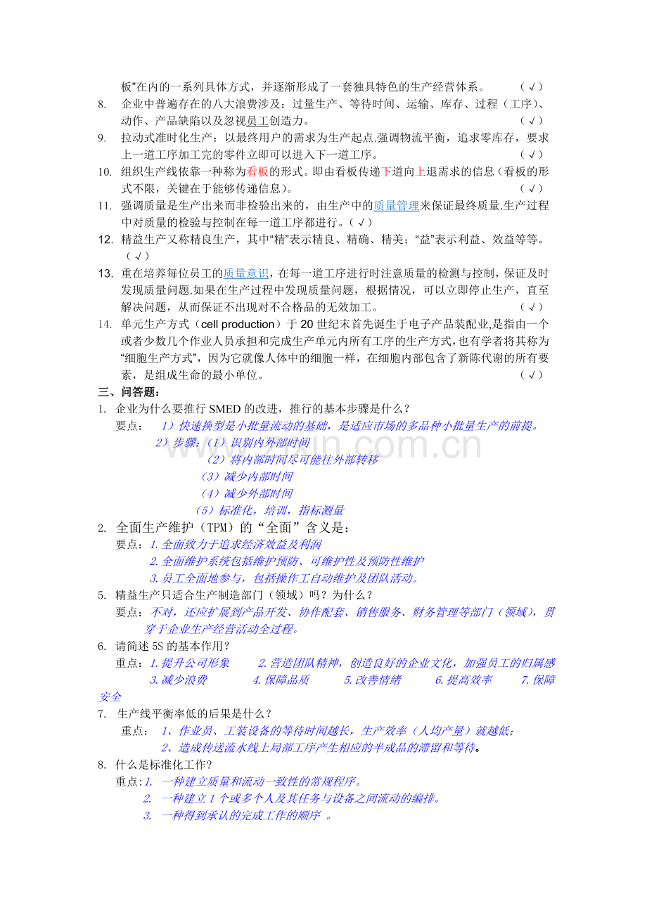 精益生产知识竞赛试题.doc_第2页