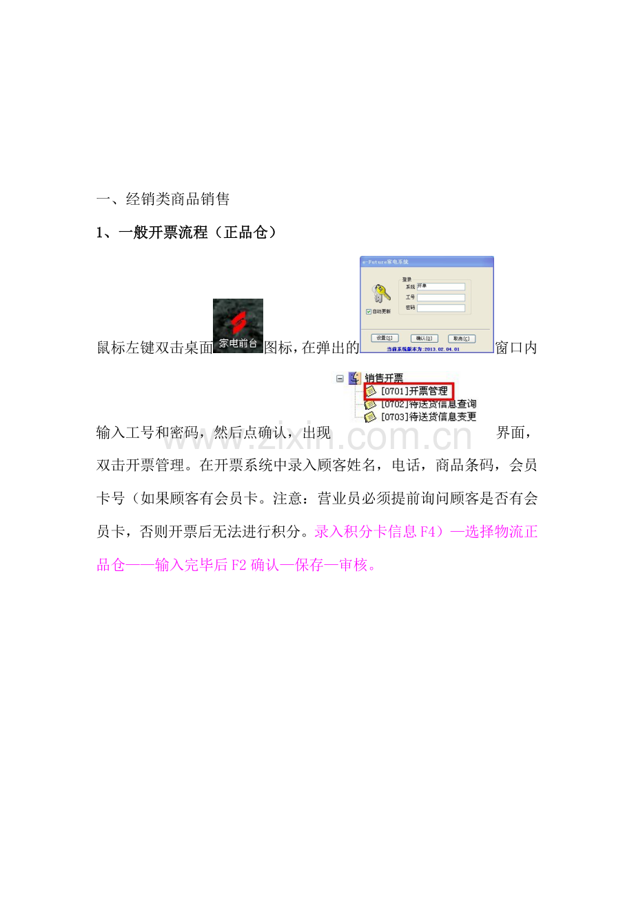 营业员操作流程(修改).doc_第1页