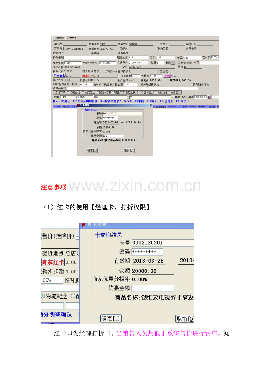 营业员操作流程(修改).doc_第2页