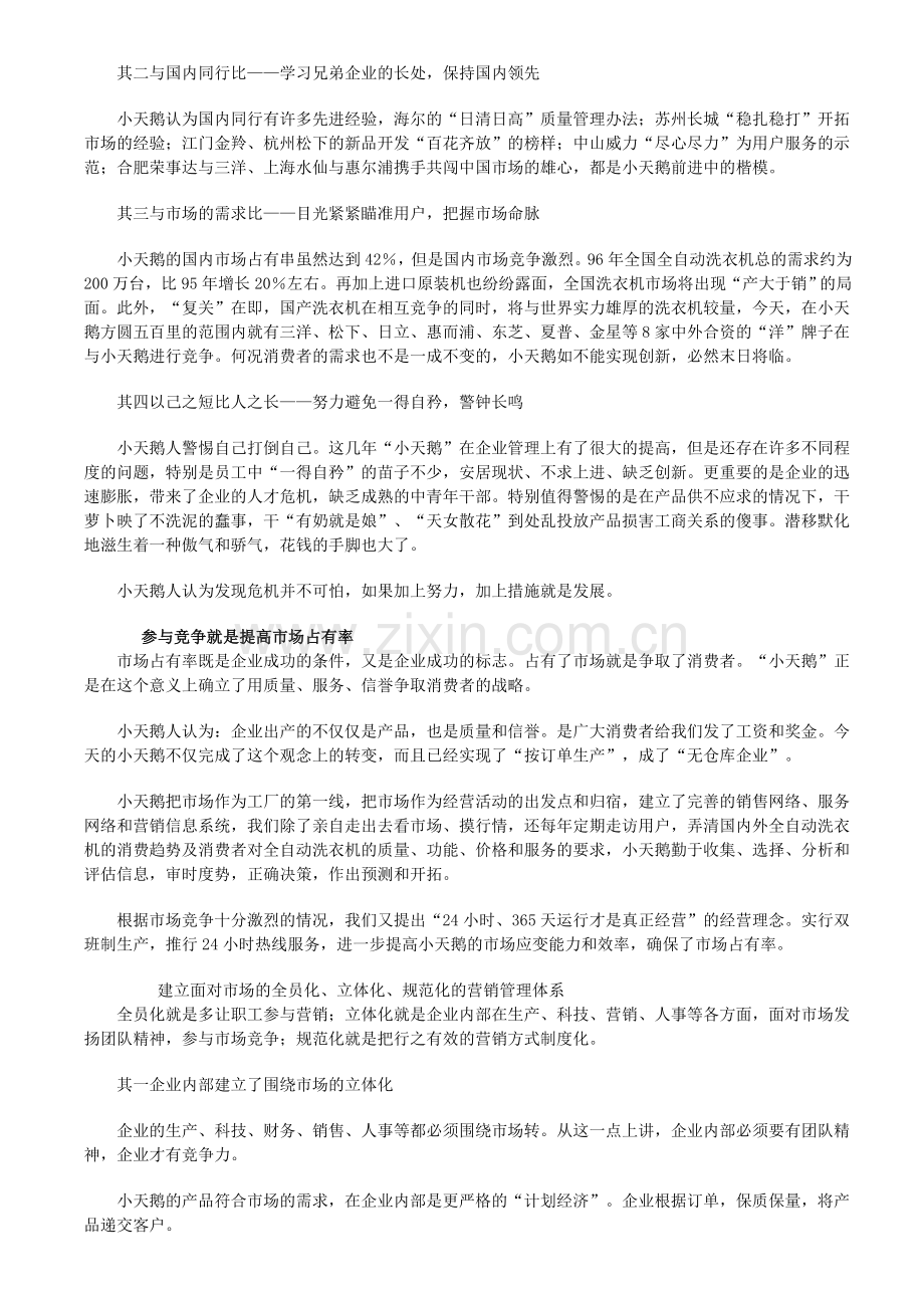 “末日管理”理念的形成.doc_第2页