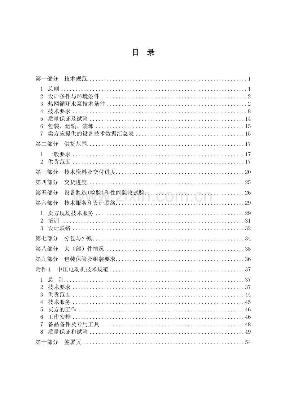 热网循环泵技术协议书.doc_第2页