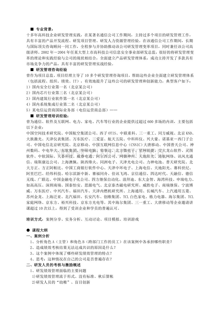 研发人员的考核与激励-森涛培训.doc_第2页