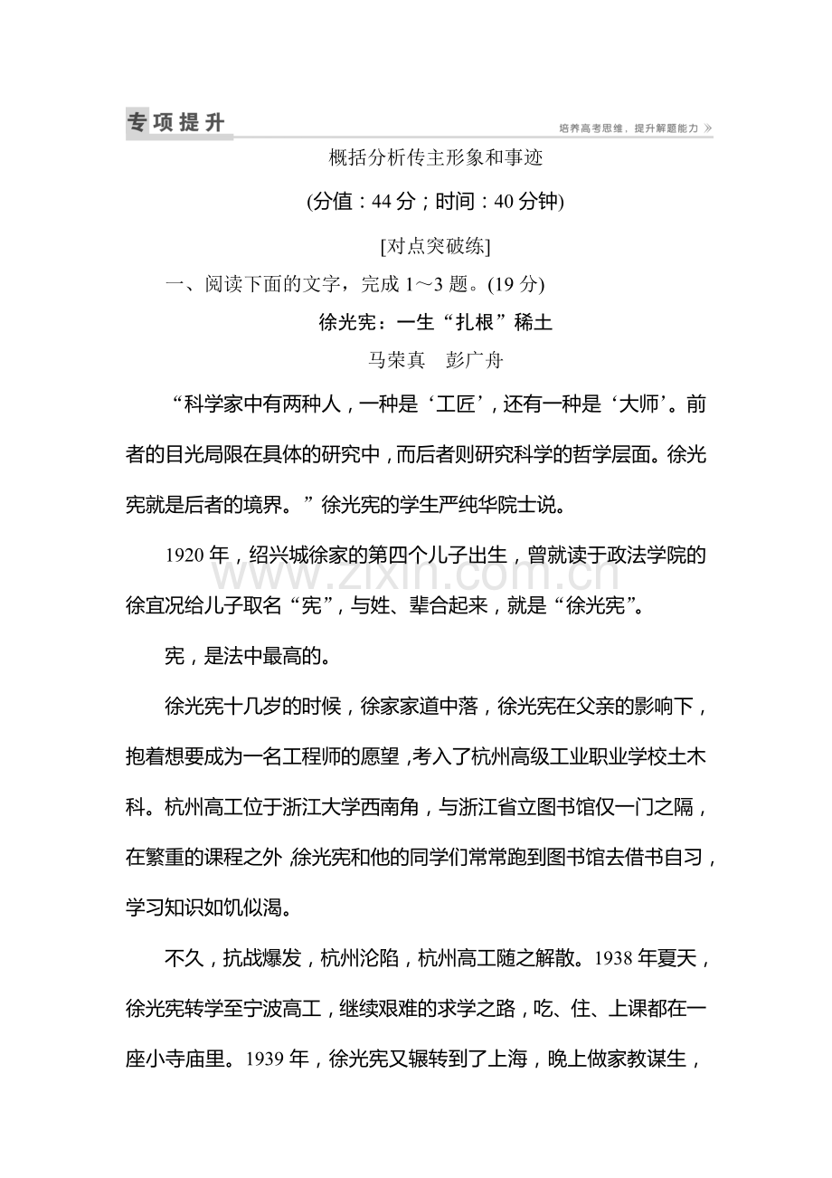 2017届高考语文第一轮复习练习34.doc_第1页