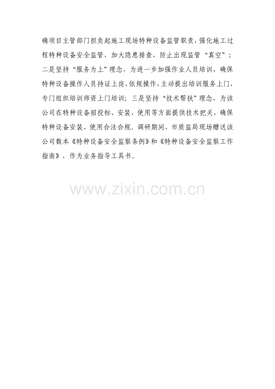 市质监局服务招商引资服务重点工程项目建设.doc_第2页