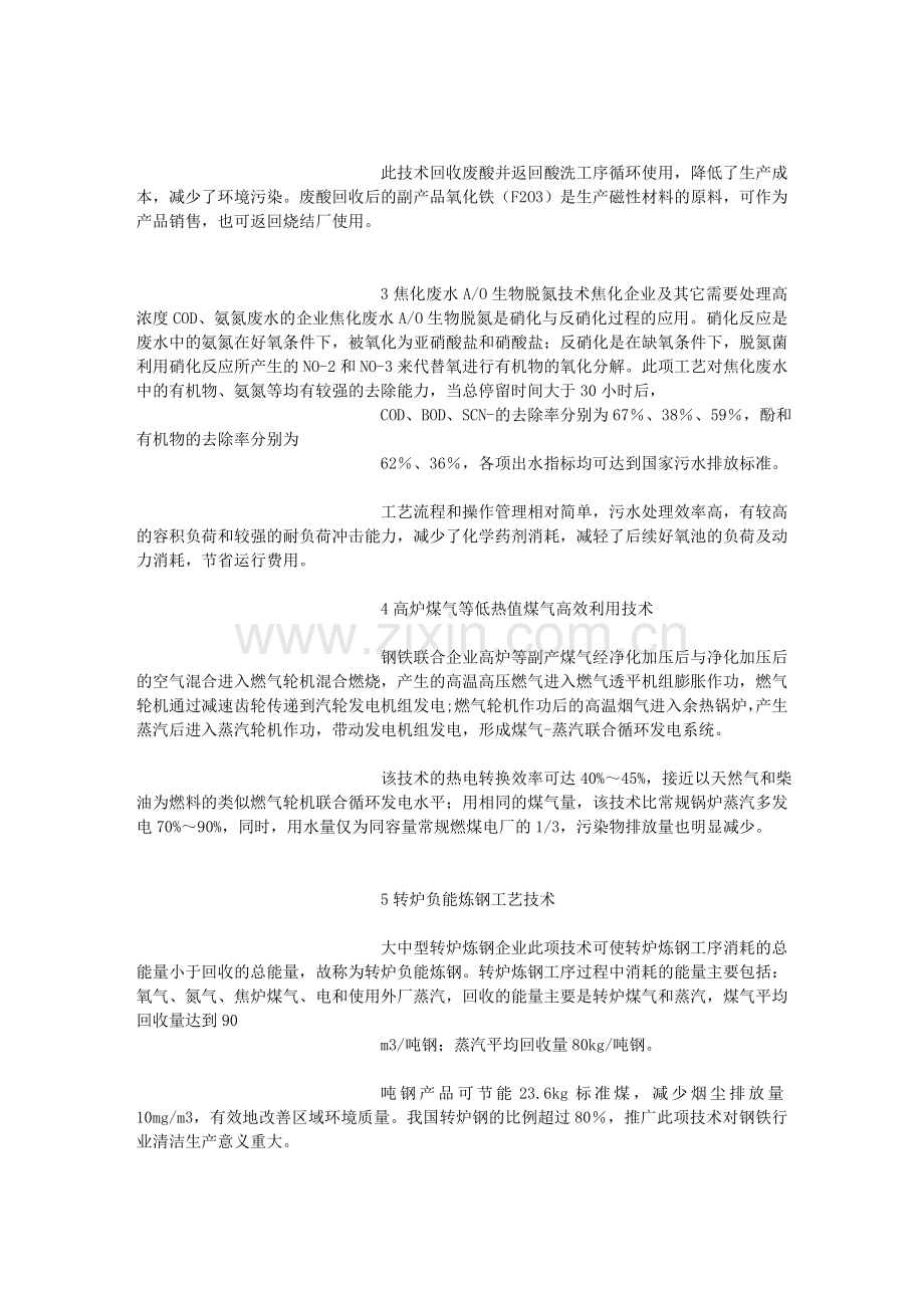 《国家重点行业清洁生产技术导向目录》(第三批)-晋城市环境保护局-.doc_第2页