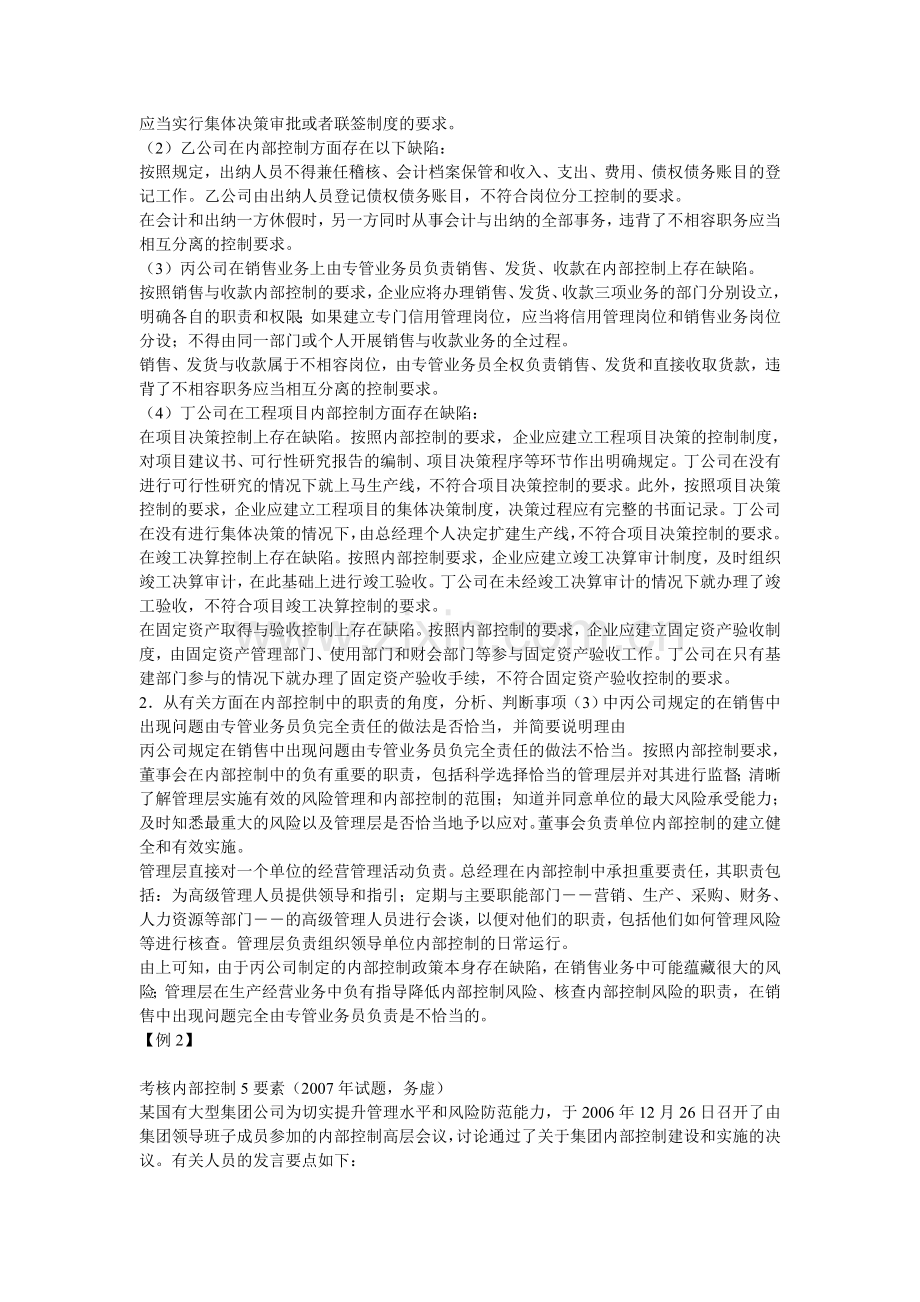 内控经典案例题.doc_第2页