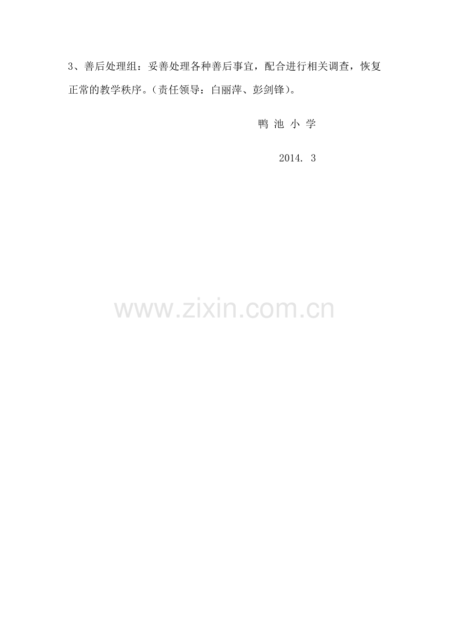 传染病预防工作领导小组及职责.doc_第2页