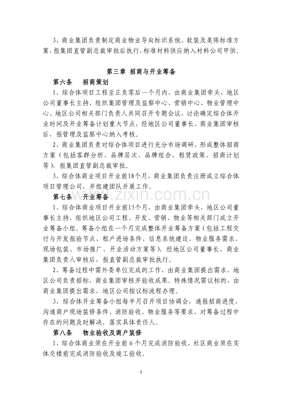 05、《商业集团与地区公司工作衔接管理办法(试行)》.doc_第2页