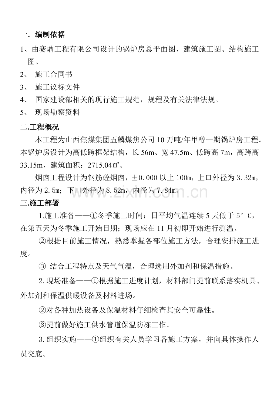 09夏季施工计划OK.doc_第1页