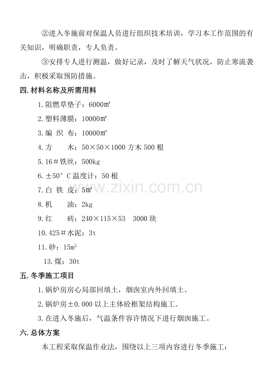 09夏季施工计划OK.doc_第2页