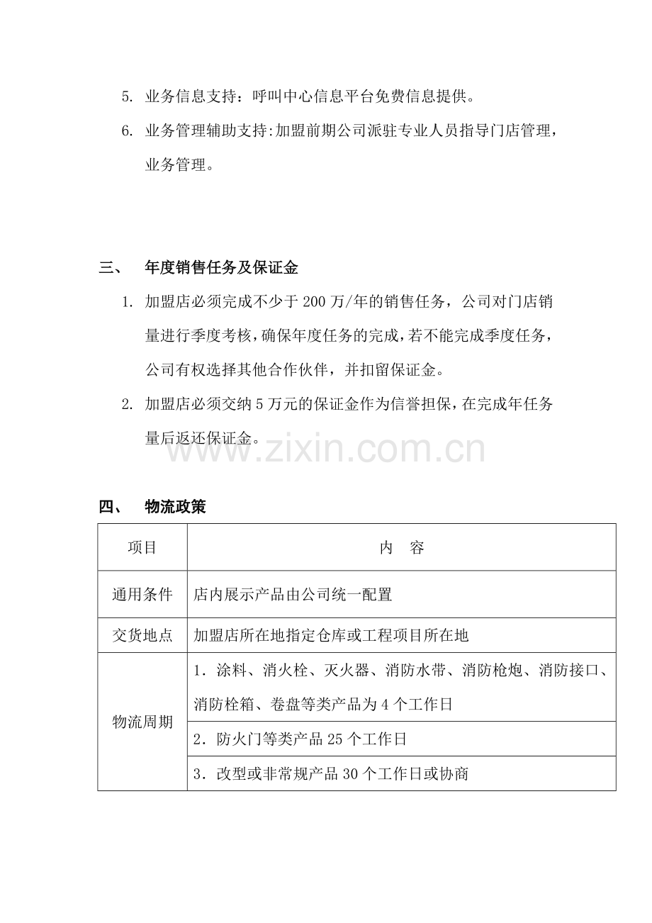 加盟店模式运行流程及管理办法.doc_第2页