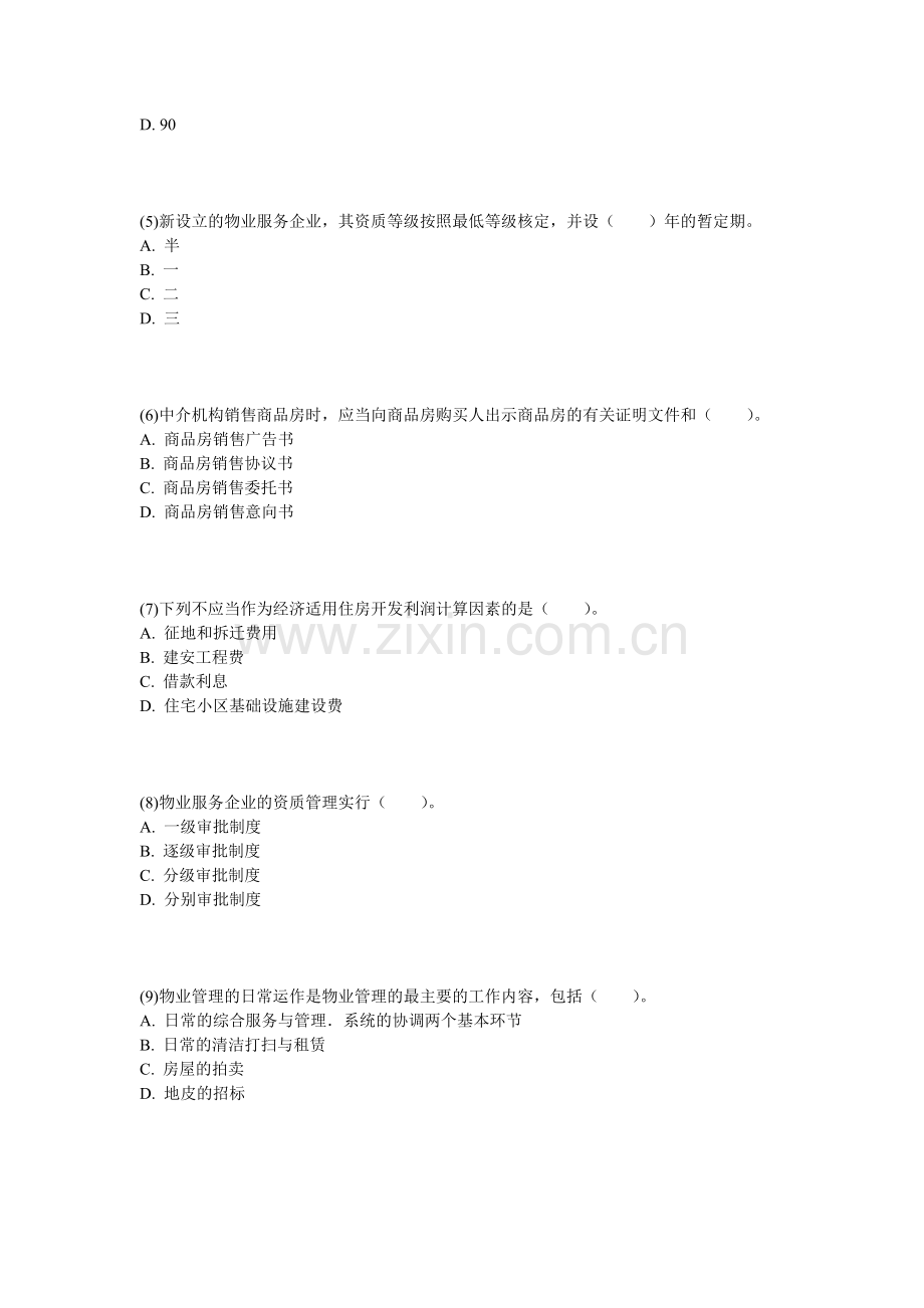 2013年房地产估价师《房地产基本制度与政策》实战模拟题(1)-中大网校.doc_第2页