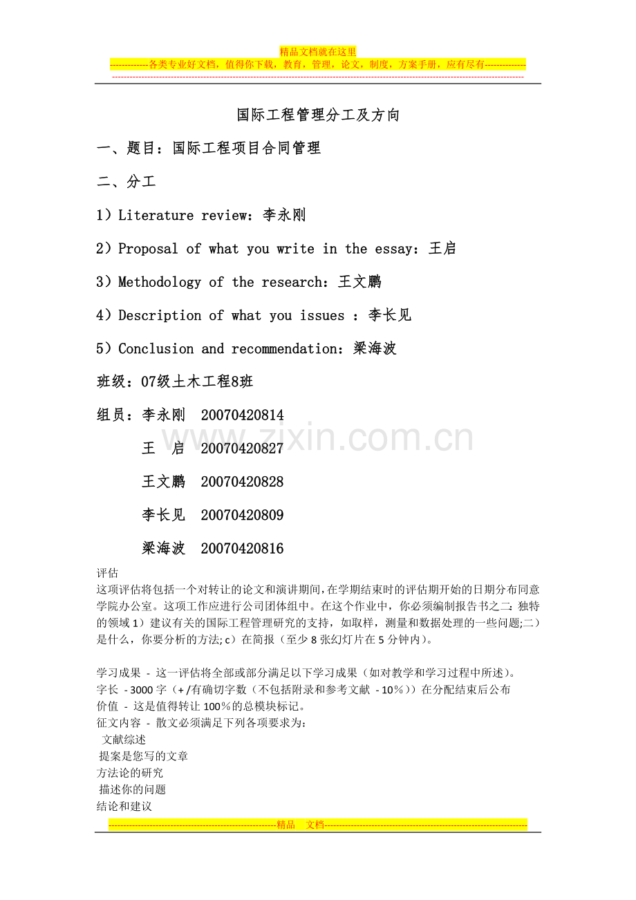 国际工程管理.doc_第1页