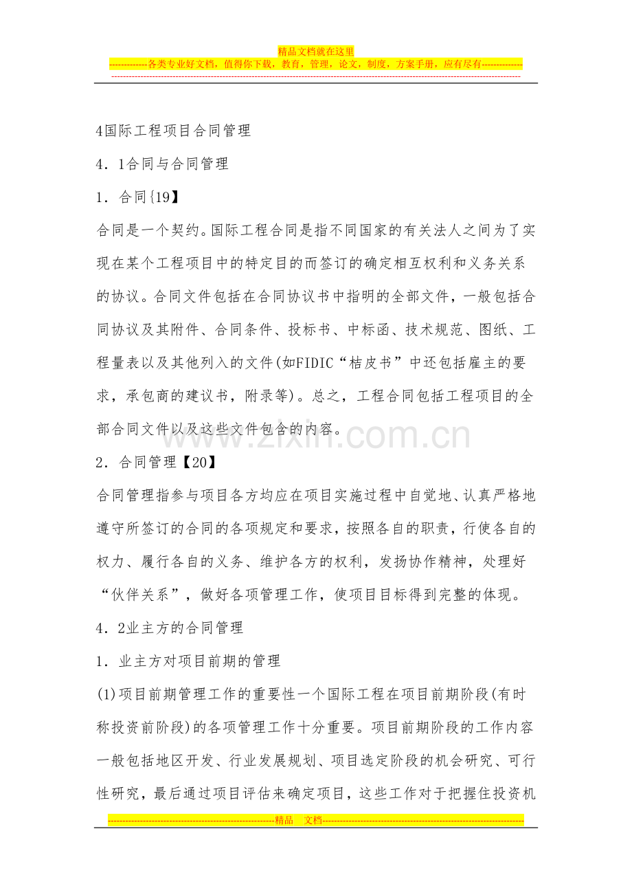 国际工程管理.doc_第2页