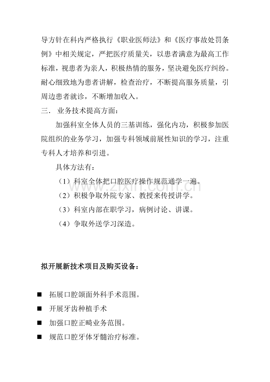 2009年口腔科工作计划.doc_第2页
