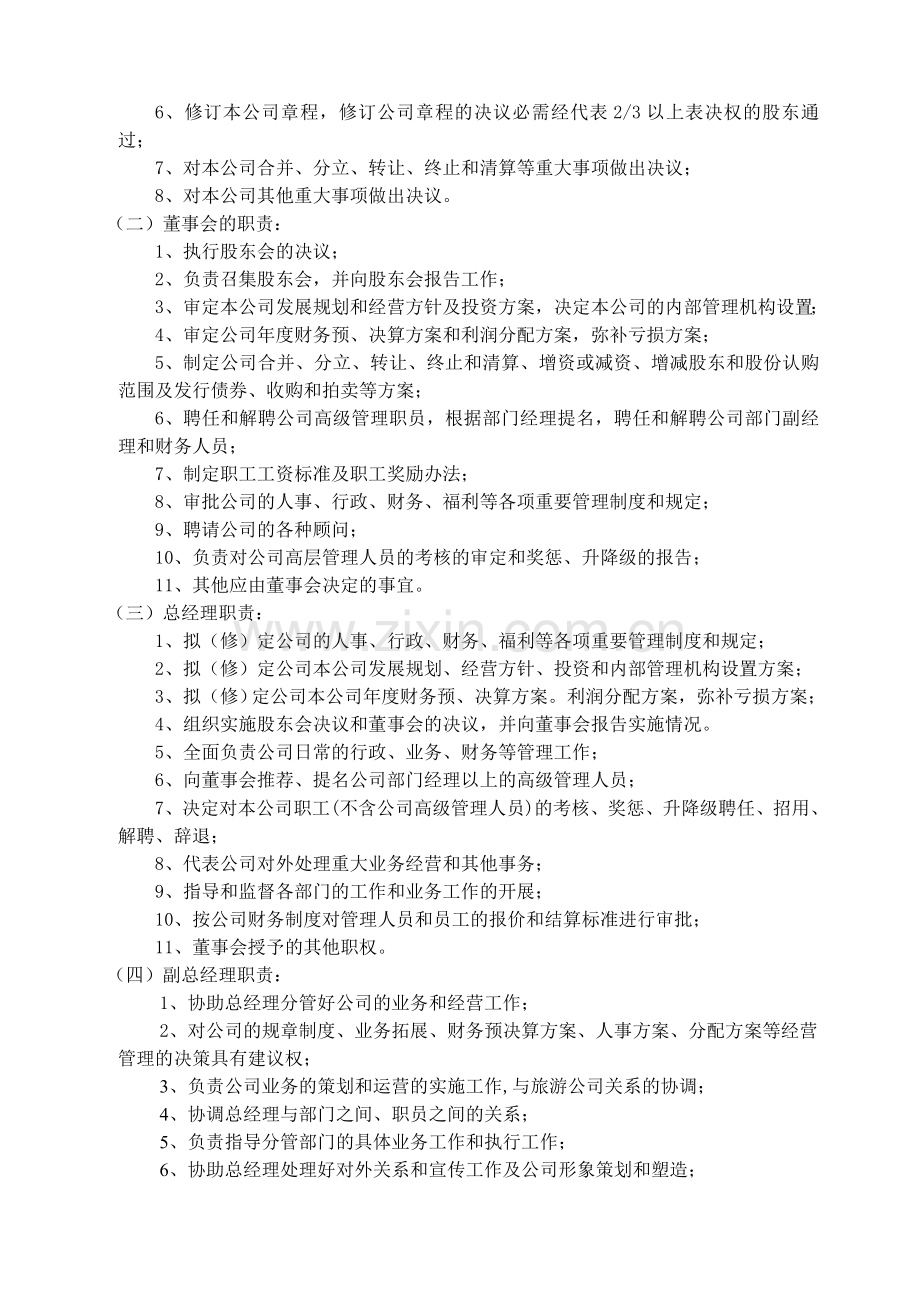 海南福威斯国际会展服务有限公司规章制度(简明版)a.doc_第2页