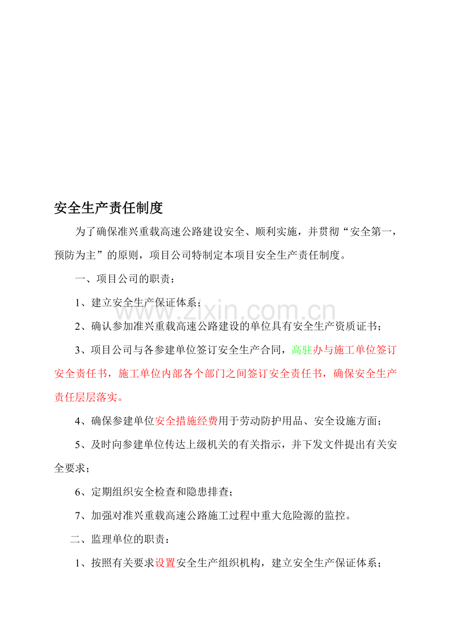 安全生产责任制度2011.9.3.doc_第1页