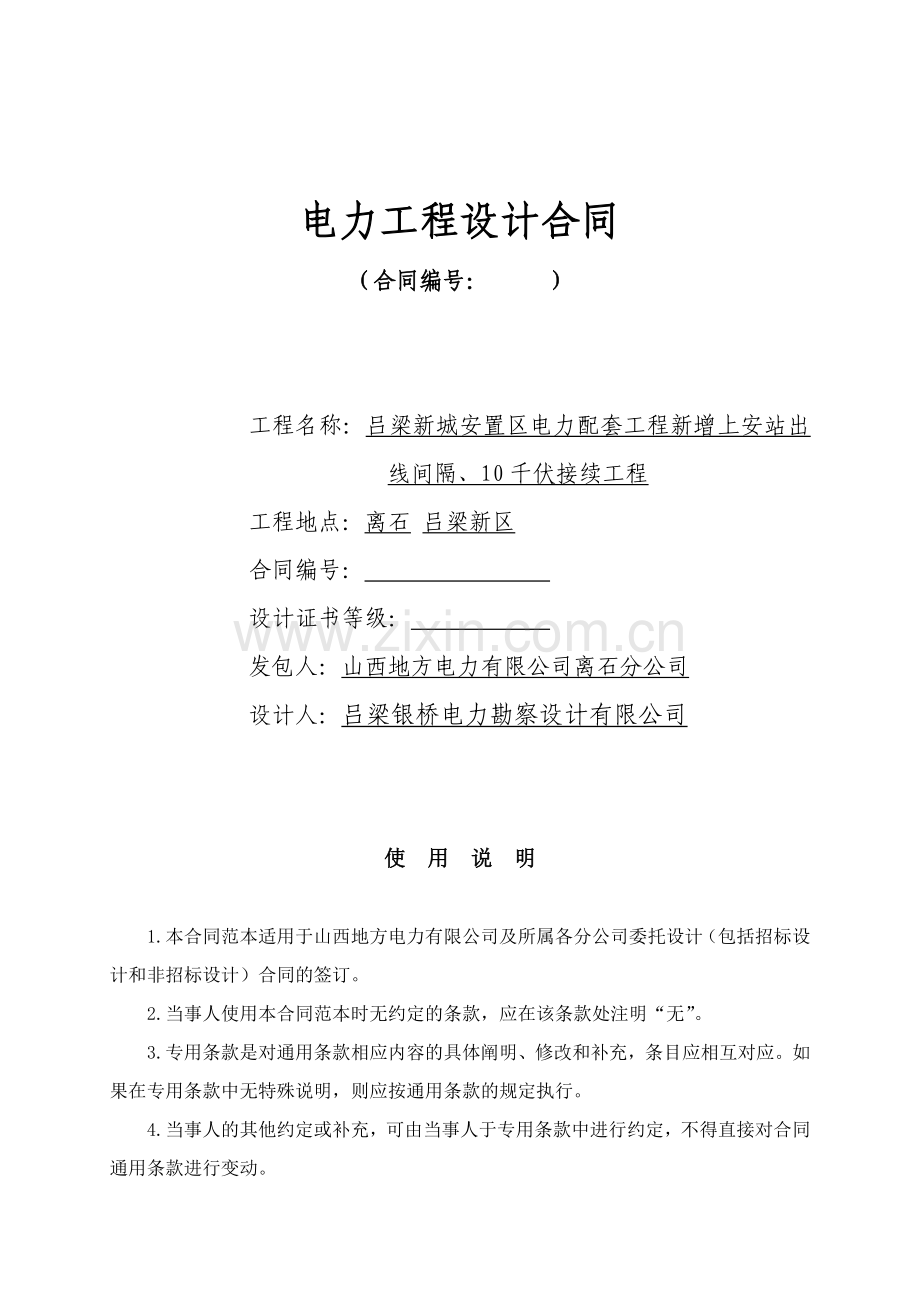 电力工程设计合同(示范文本).doc_第1页