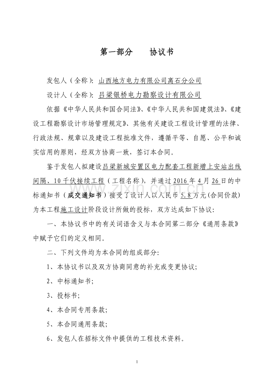电力工程设计合同(示范文本).doc_第2页