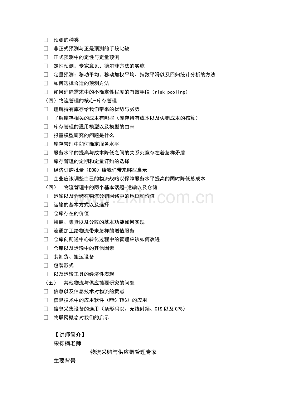 《物流与供应链管理》-宋栎楠.doc_第2页