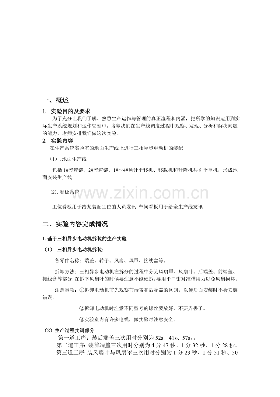 生产线实验报告(王敏).doc_第2页