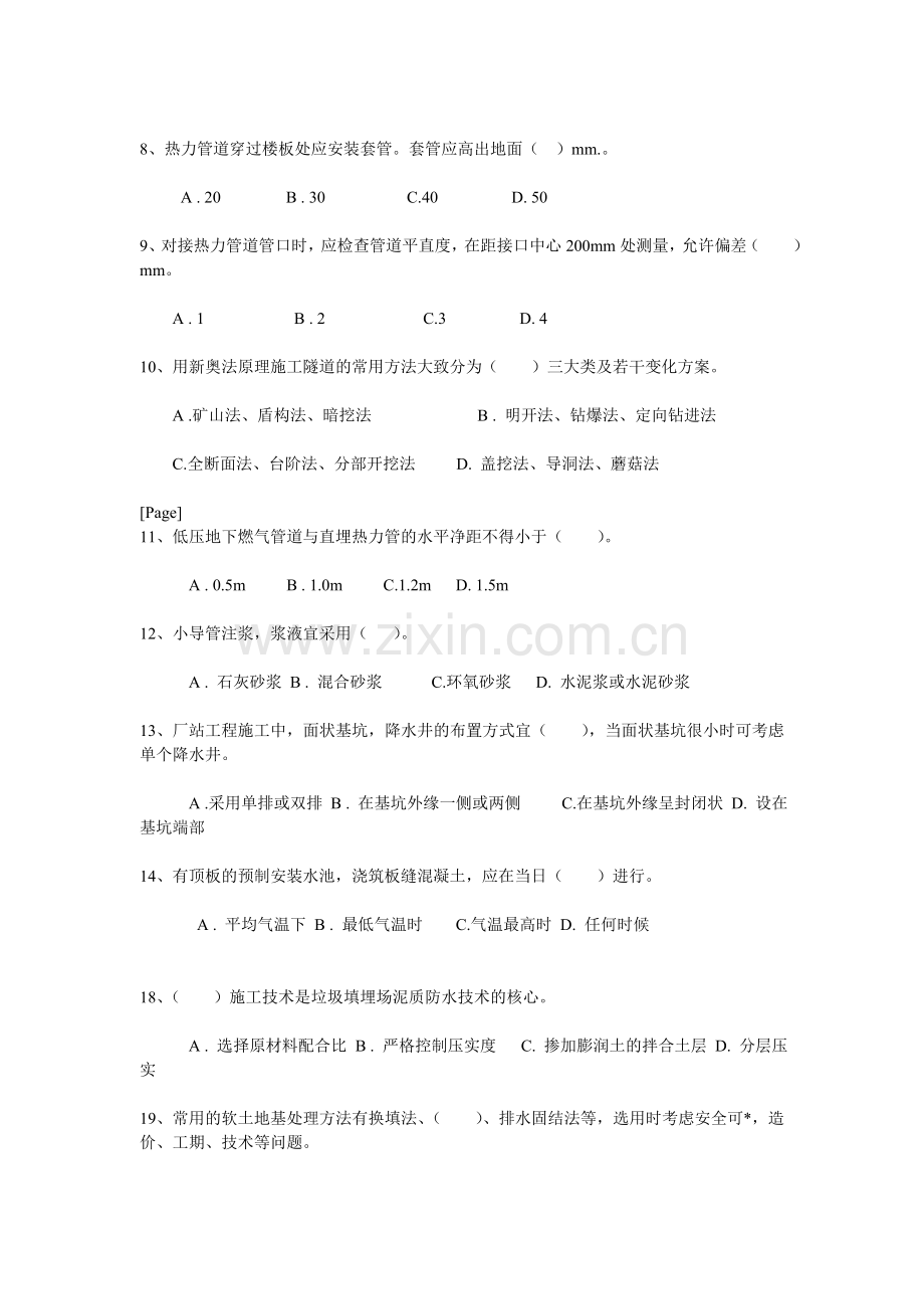 已打印《市政工程管理与实务》题一.doc_第2页