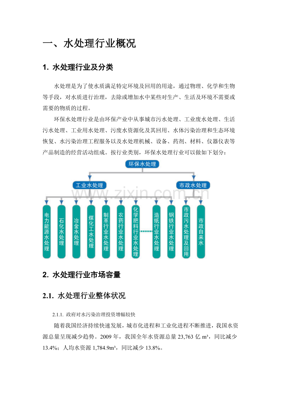 水务行业分析报告.doc_第2页