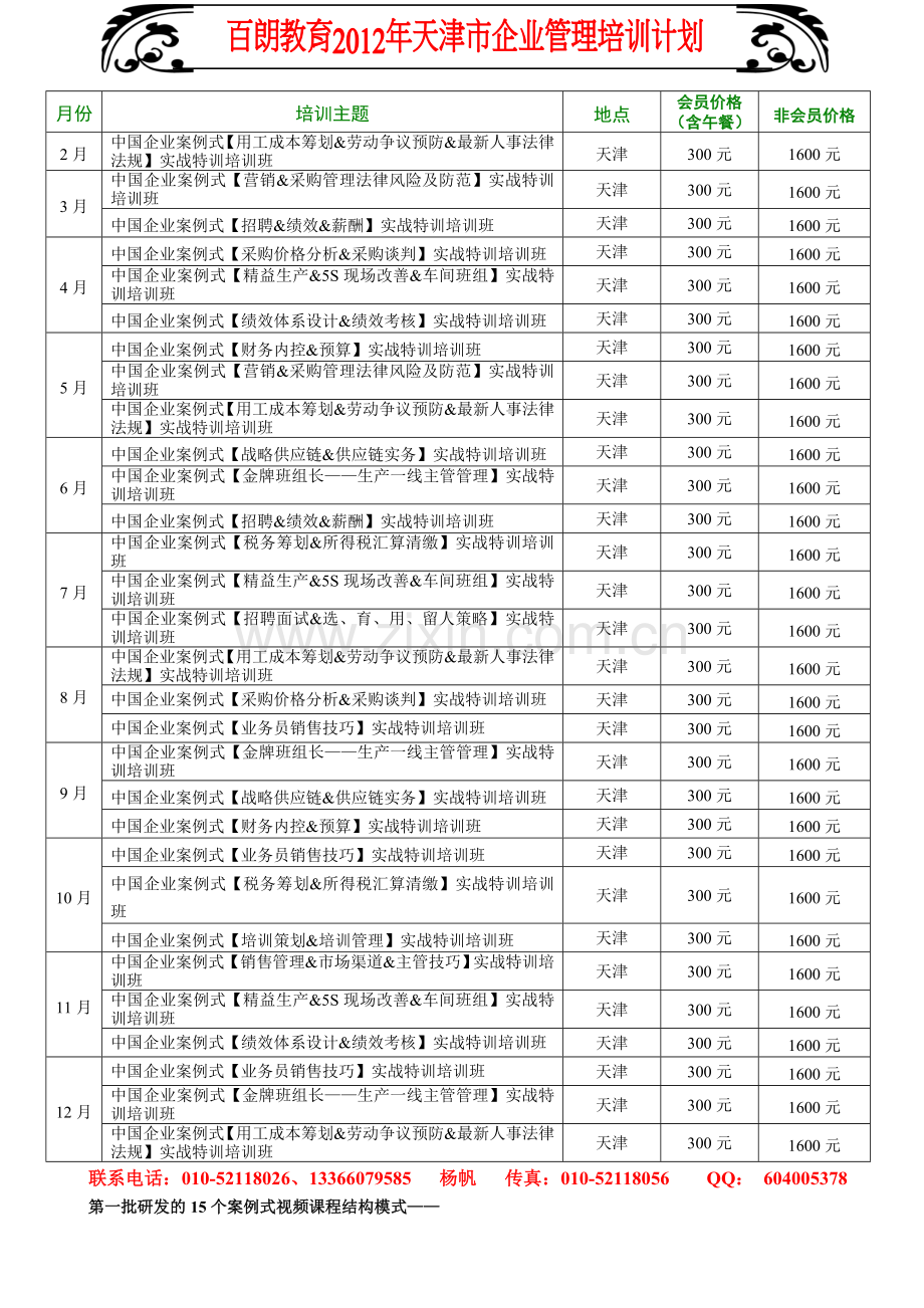 2012年天津市计划.doc_第1页