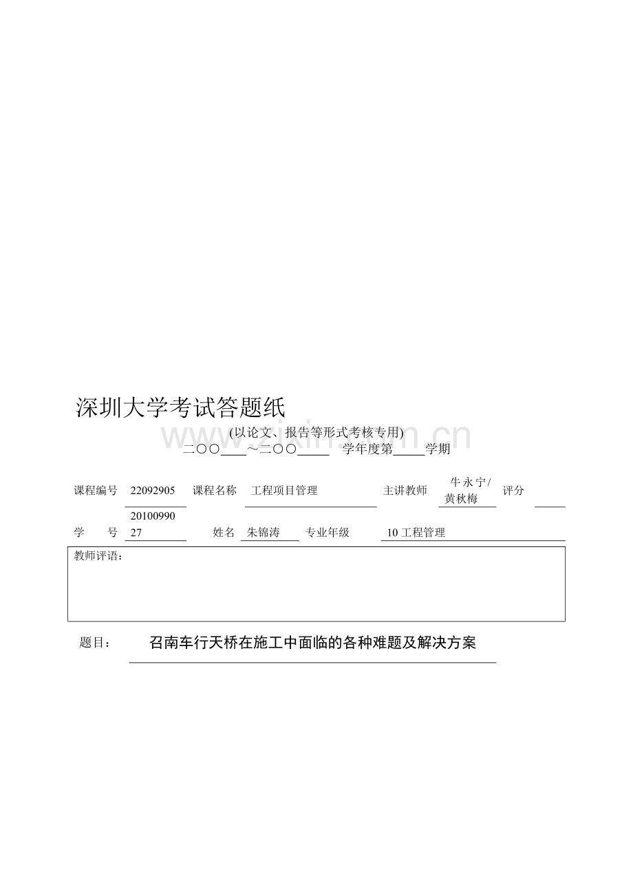论文考核专用答题纸(封面).doc_第1页