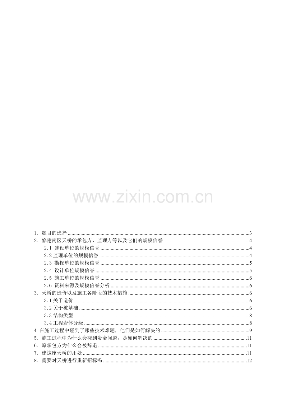 论文考核专用答题纸(封面).doc_第2页
