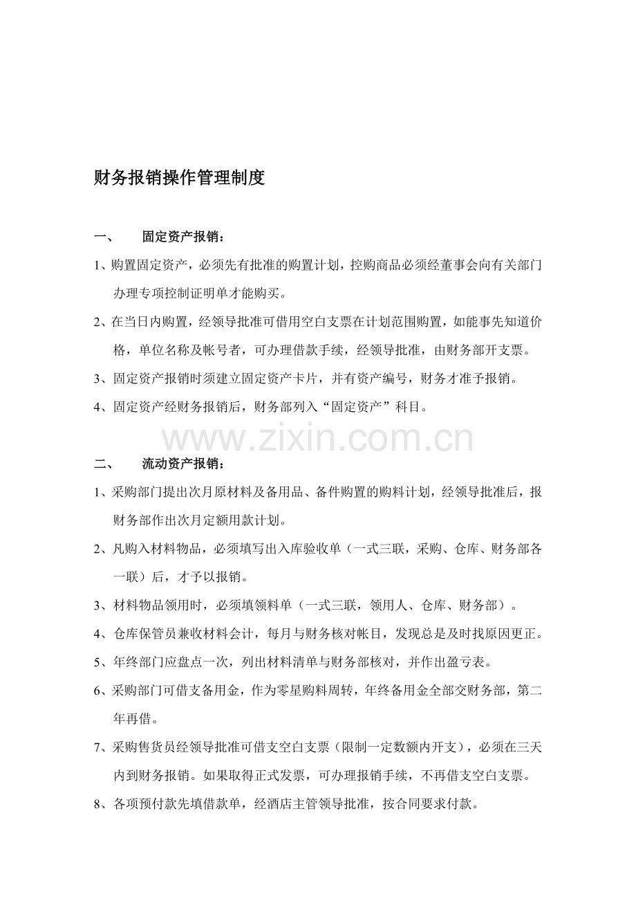 财务仓库管理制度.doc_第1页