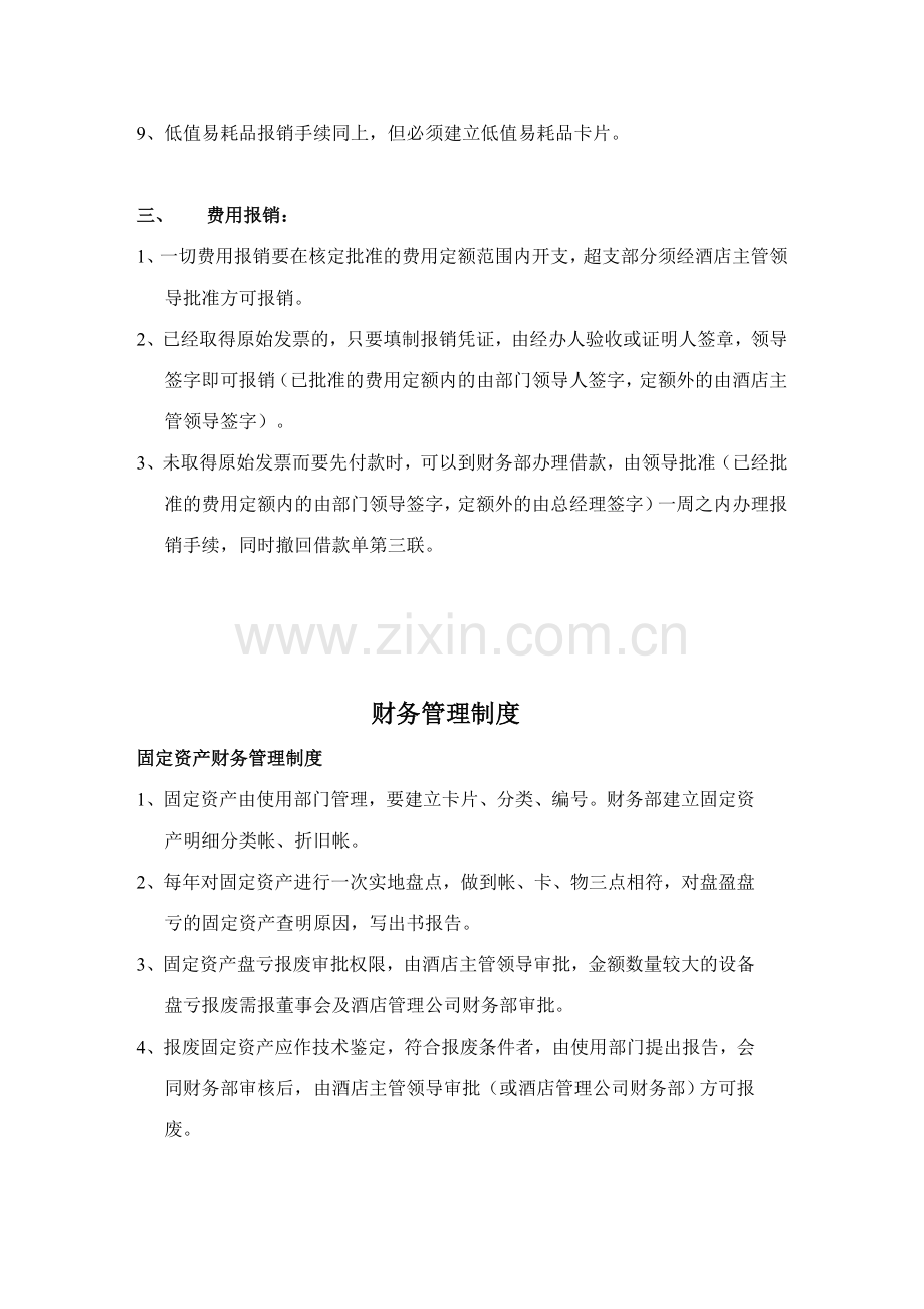 财务仓库管理制度.doc_第2页