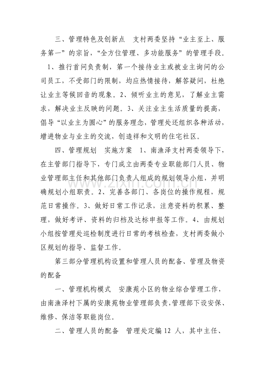 安康苑小区全套物业管理方案.doc_第2页