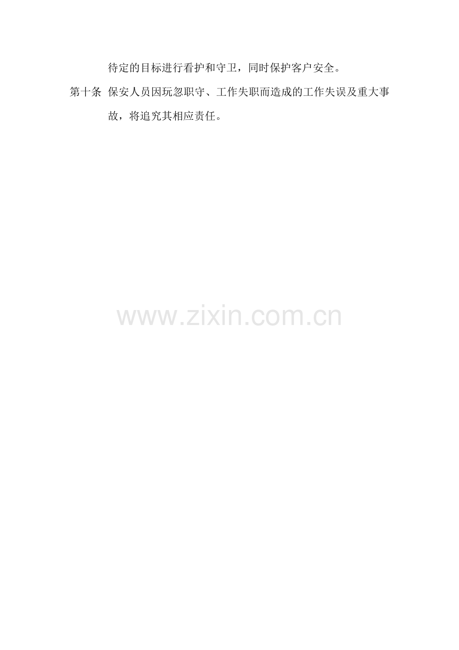 售楼部安全管理制度.doc_第2页