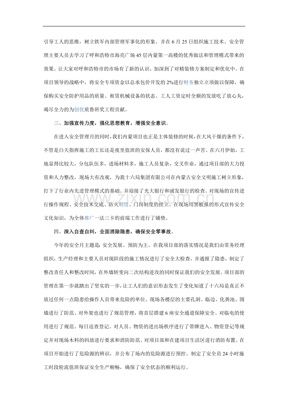 2014年安全宣传月活动总结.doc_第2页