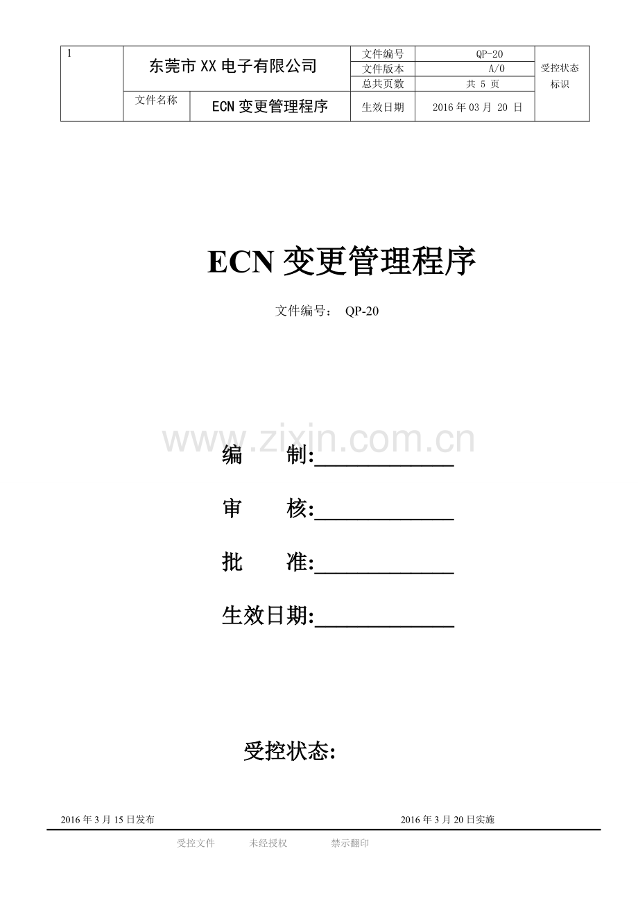 ECN变更管理程序.doc_第1页