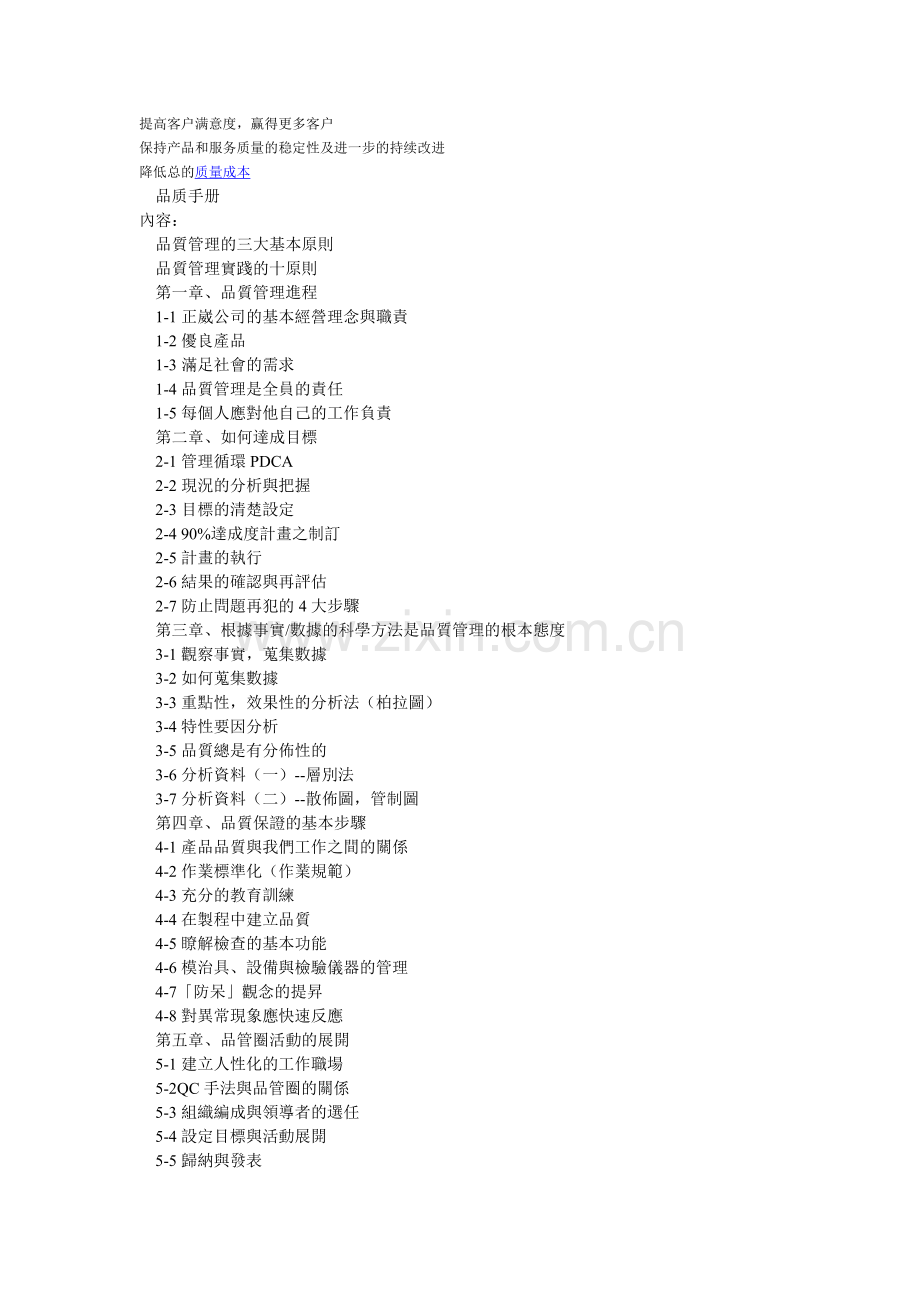 QA工作流程图包括.doc_第2页