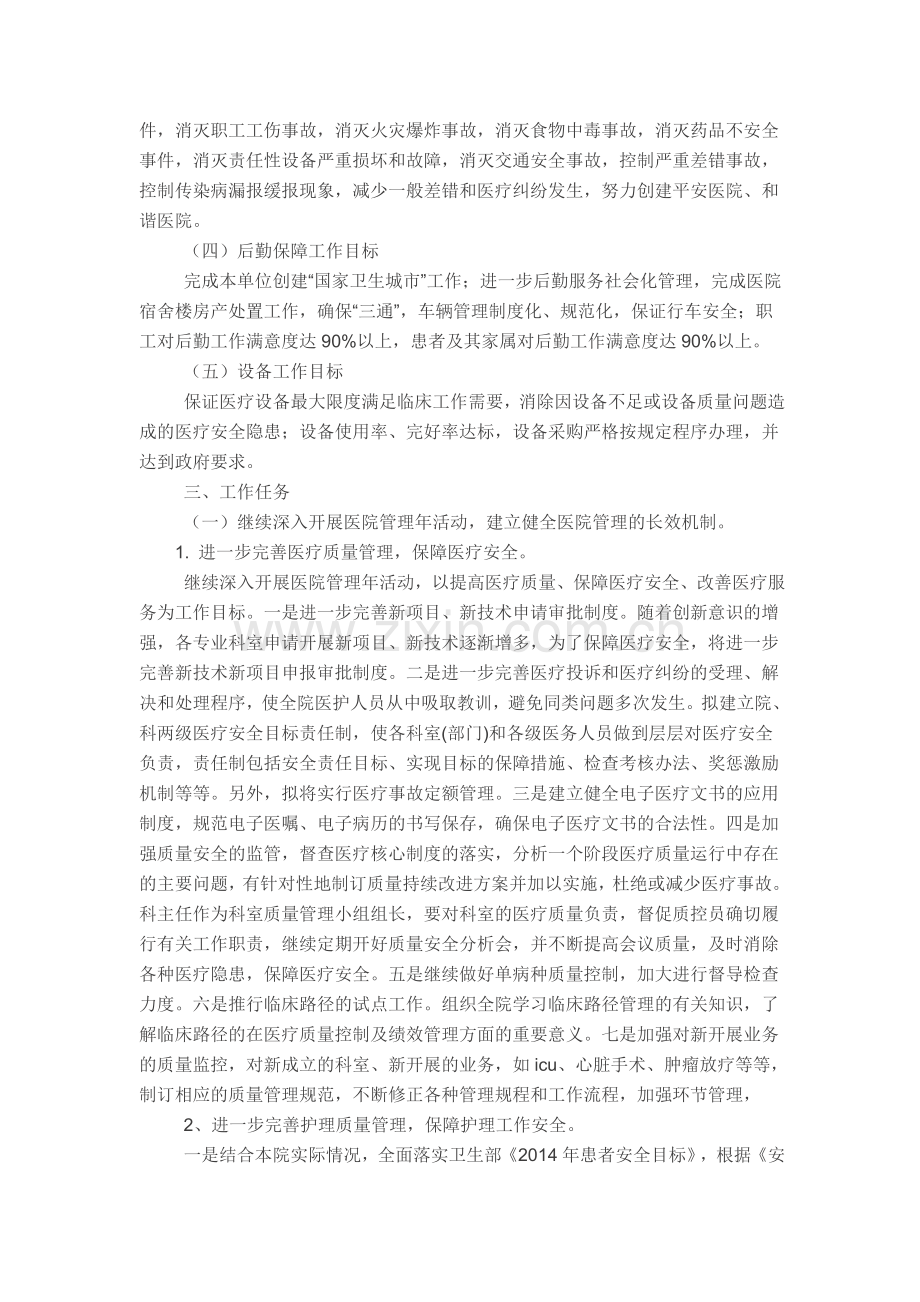 2014医院年度工作计划.doc_第2页