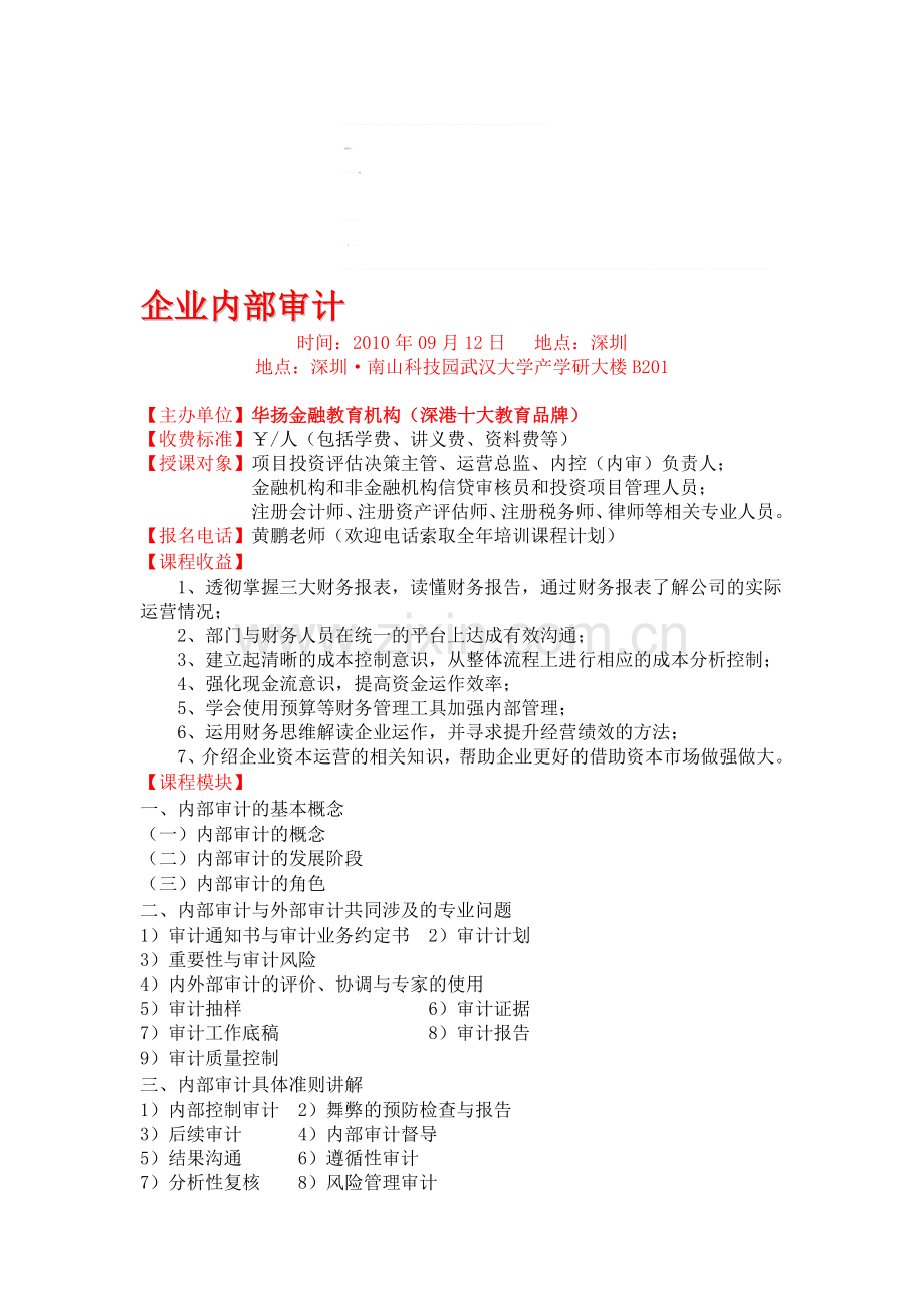 审计和成本分析.doc_第1页