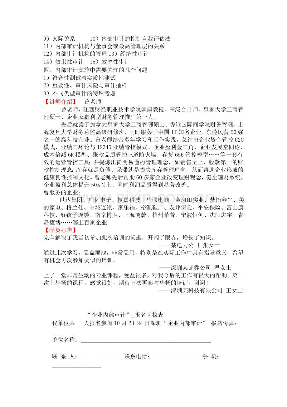 审计和成本分析.doc_第2页