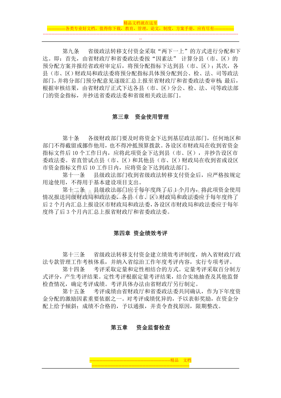 政法转移支付资金管理办法.doc_第2页